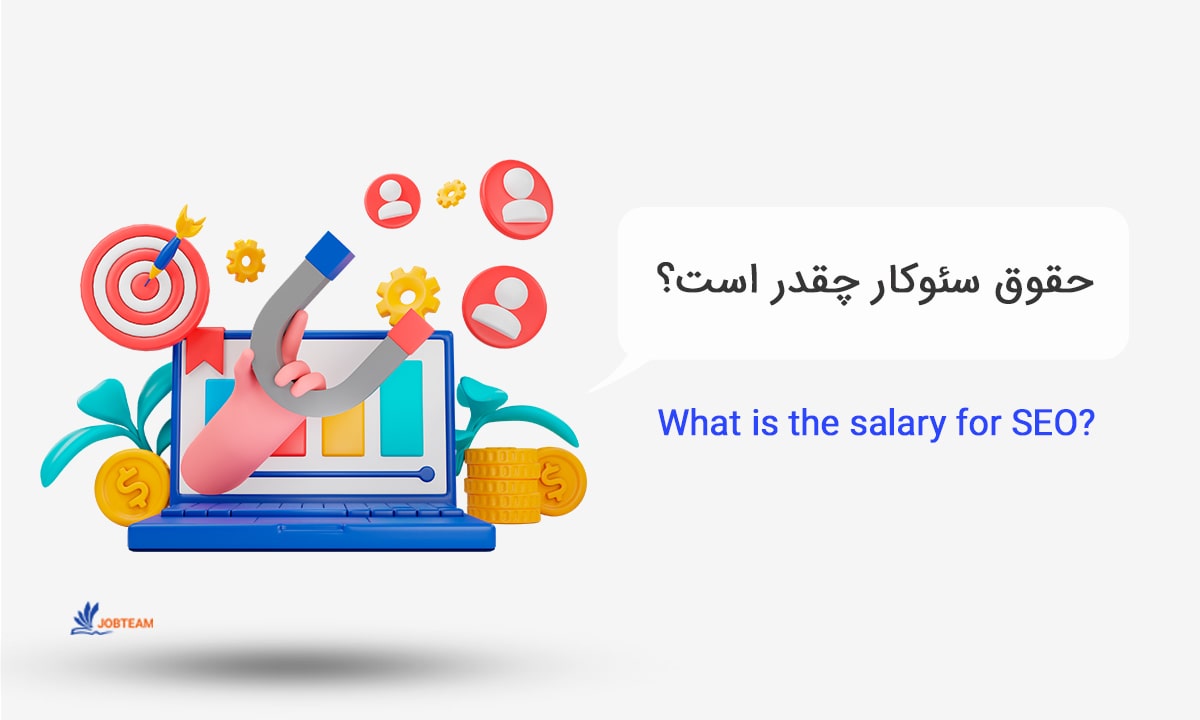 استخدام سئوکار